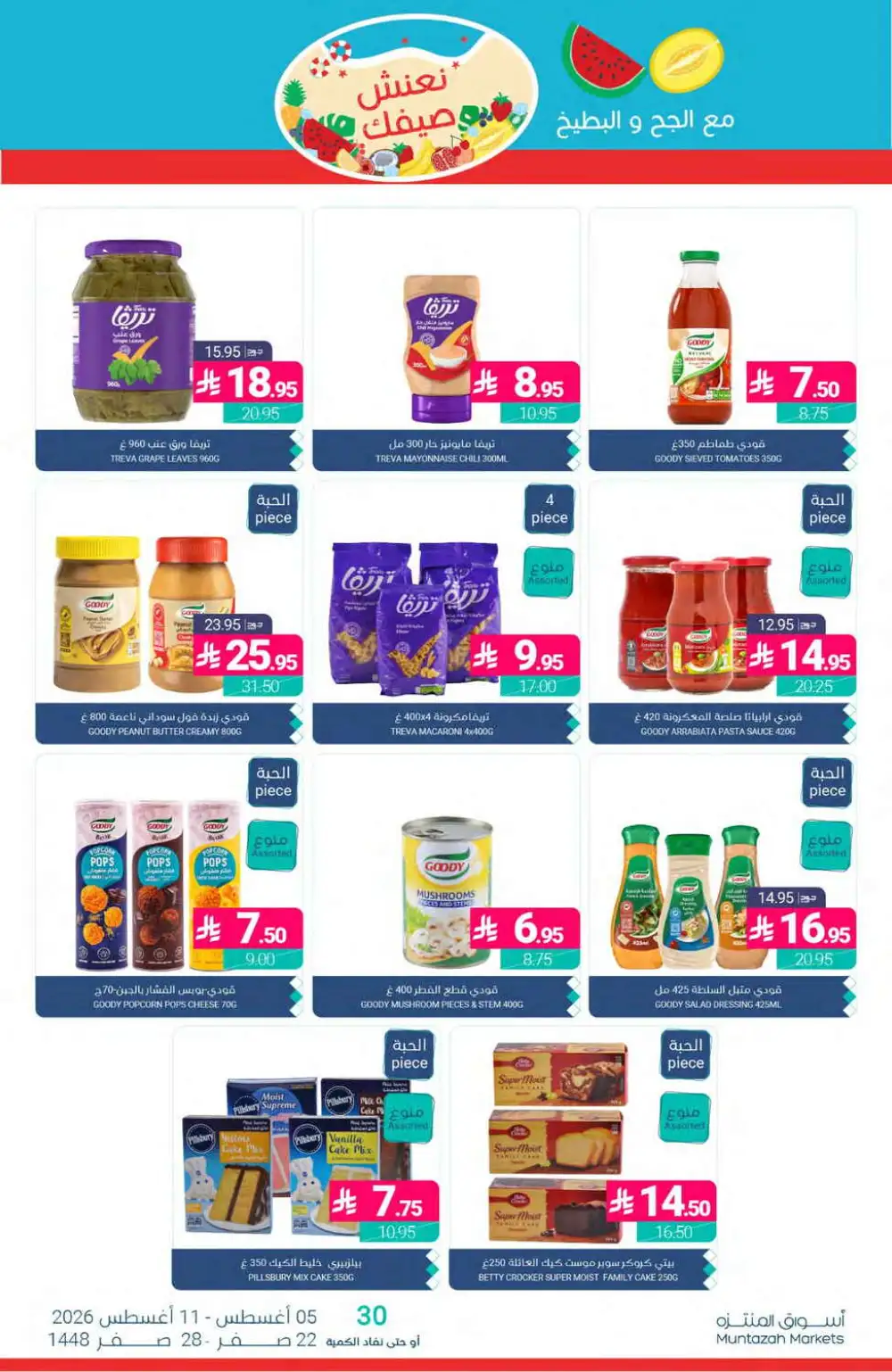 Muntazah Markets Offers Today | Grocery Deals page 21