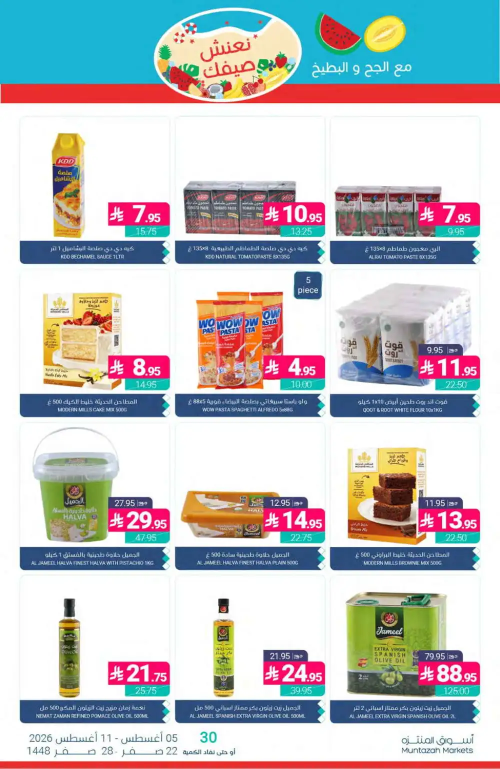 Muntazah Markets Offers Today | Grocery Deals page 22