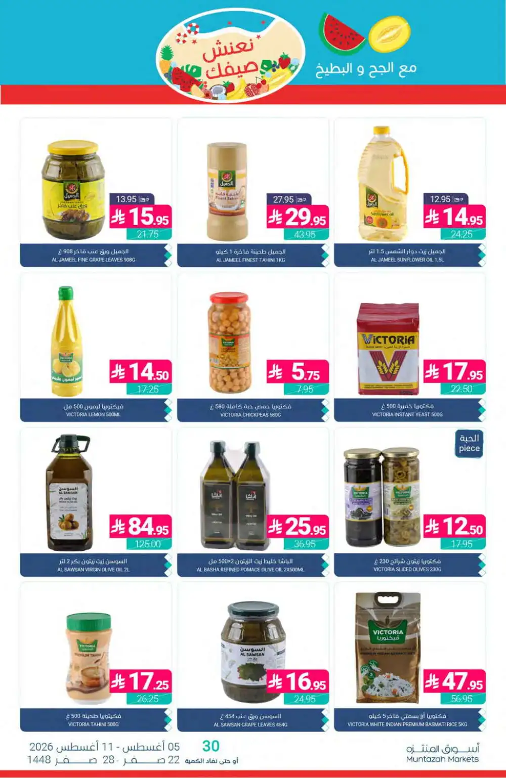 Muntazah Markets Offers Today | Grocery Deals page 23