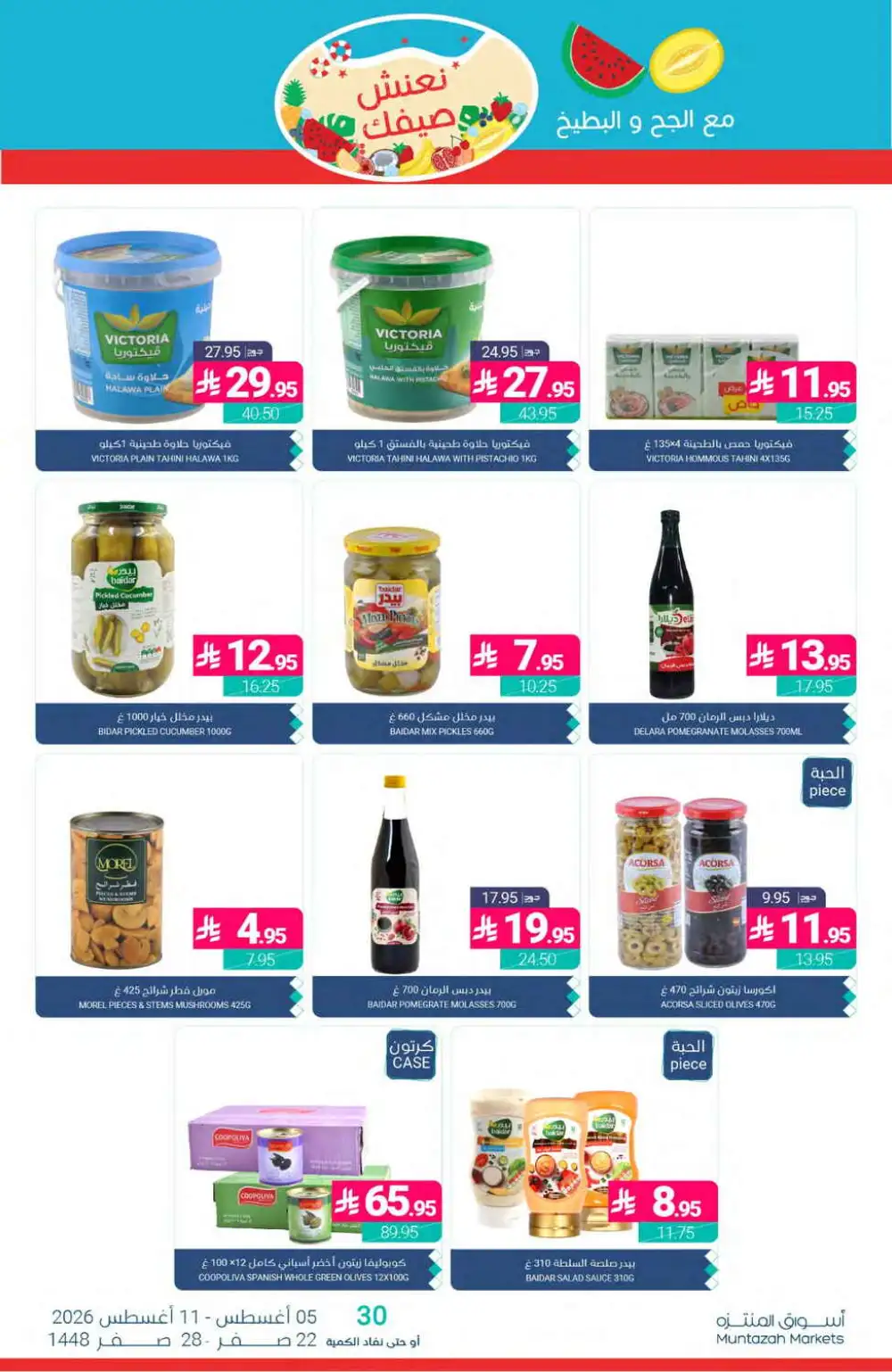 Muntazah Markets Offers Today | Grocery Deals page 24