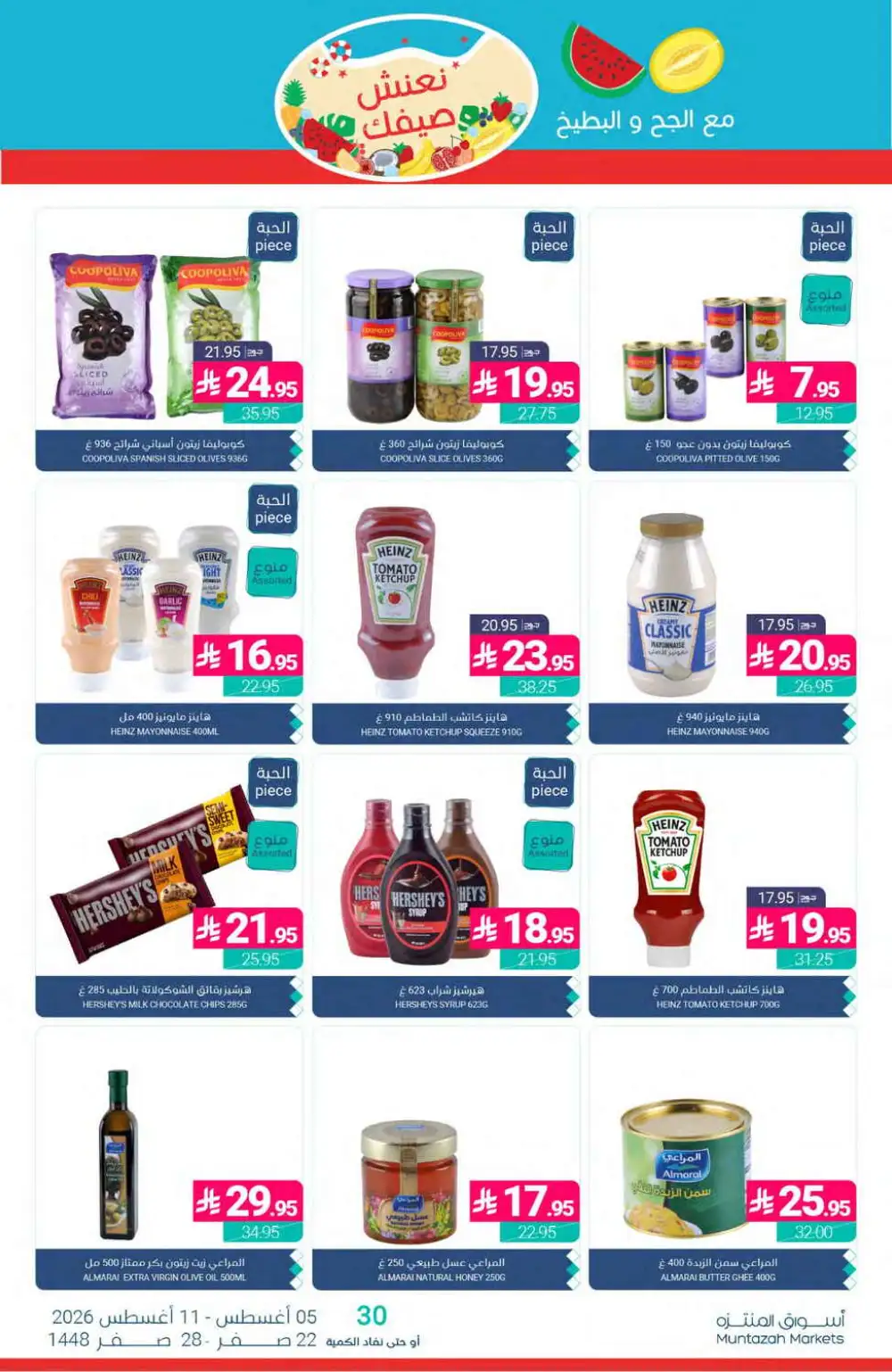 Muntazah Markets Offers Today | Grocery Deals page 25