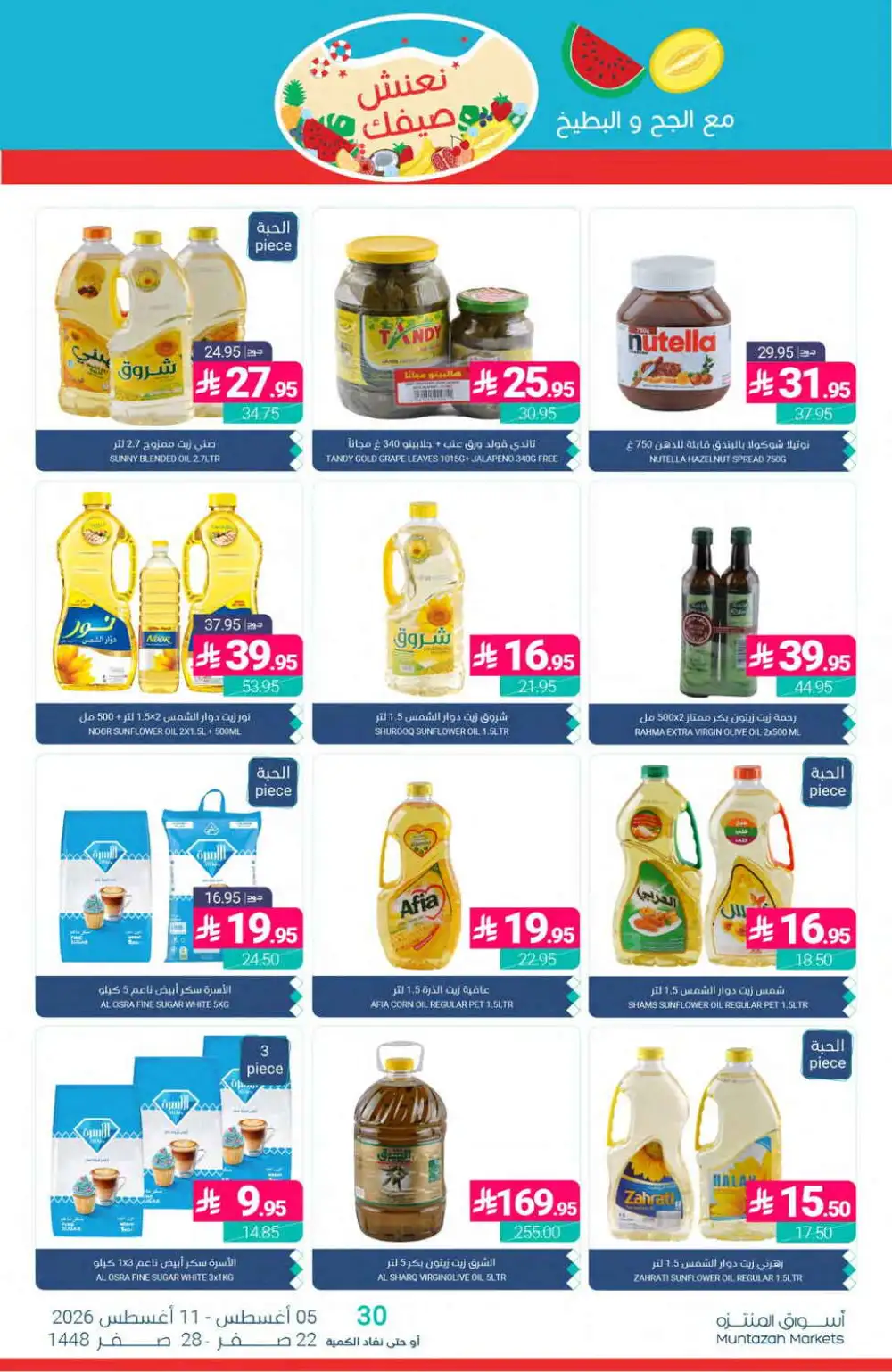 Muntazah Markets Offers Today | Grocery Deals page 26