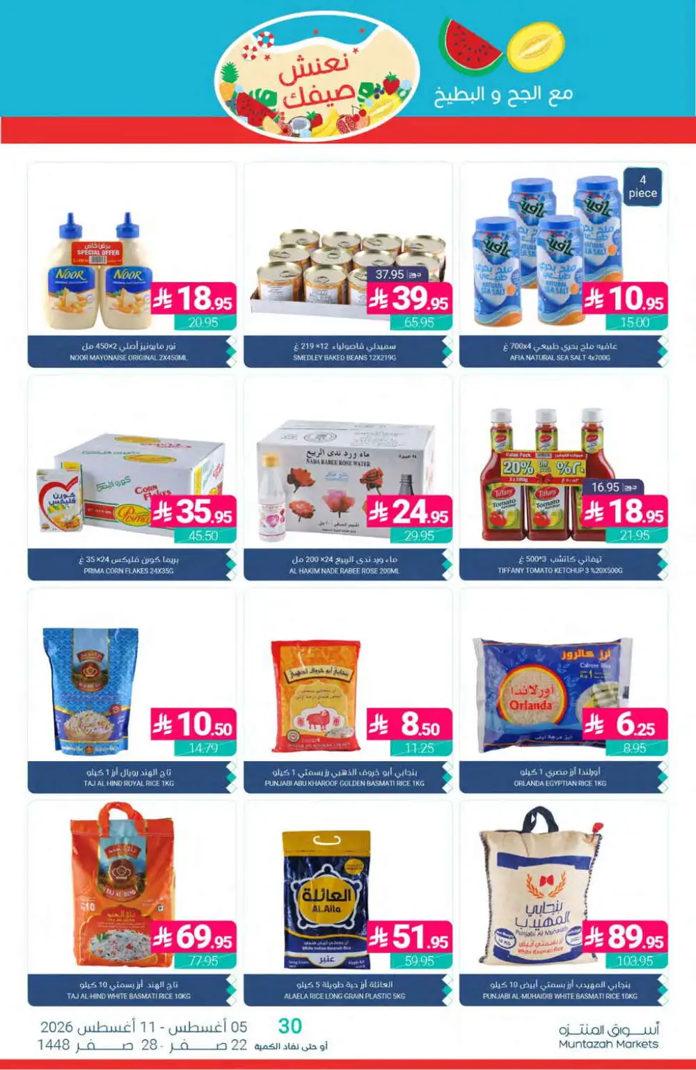 Muntazah Markets Offers Today | Grocery Deals page 27