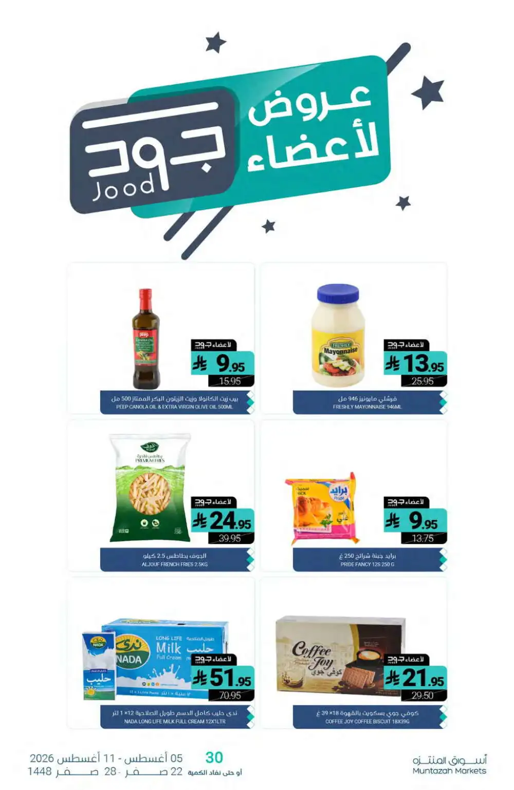 Muntazah Markets Offers Today | Grocery Deals page 28