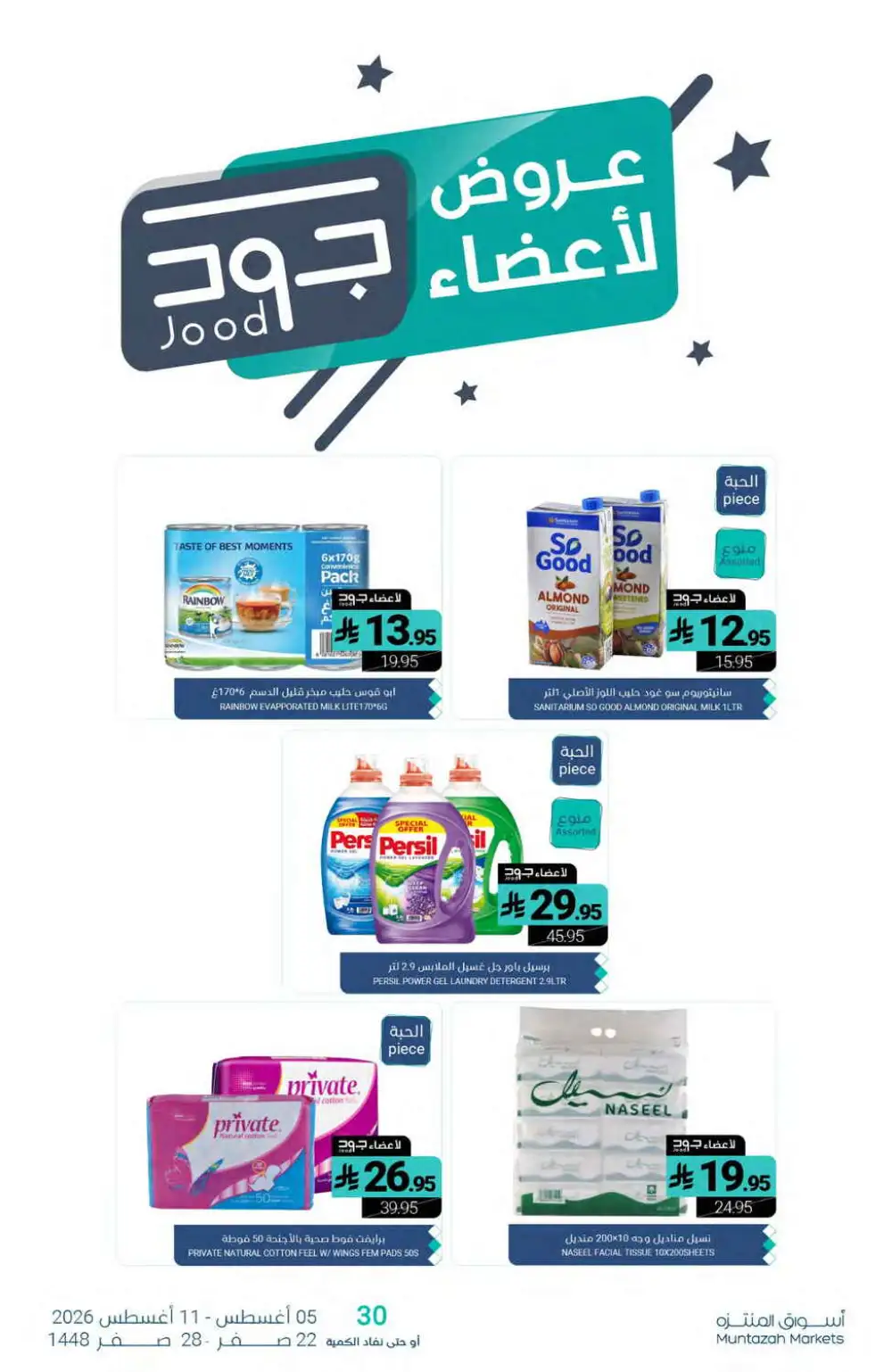 Muntazah Markets Offers Today | Grocery Deals page 29