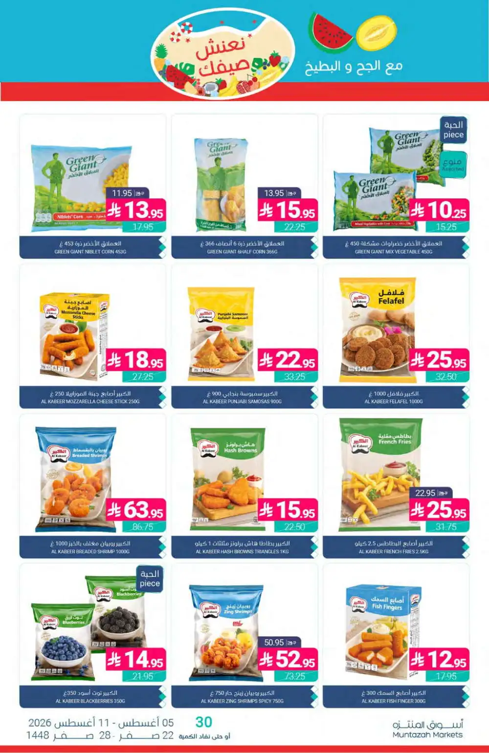 Muntazah Markets Offers Today | Grocery Deals page 12