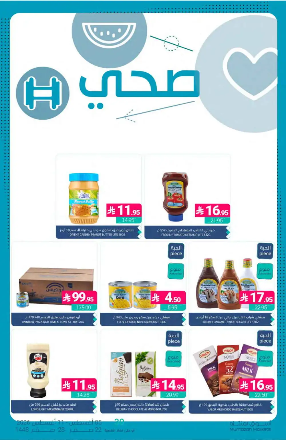 Muntazah Markets Offers Today | Grocery Deals page 30