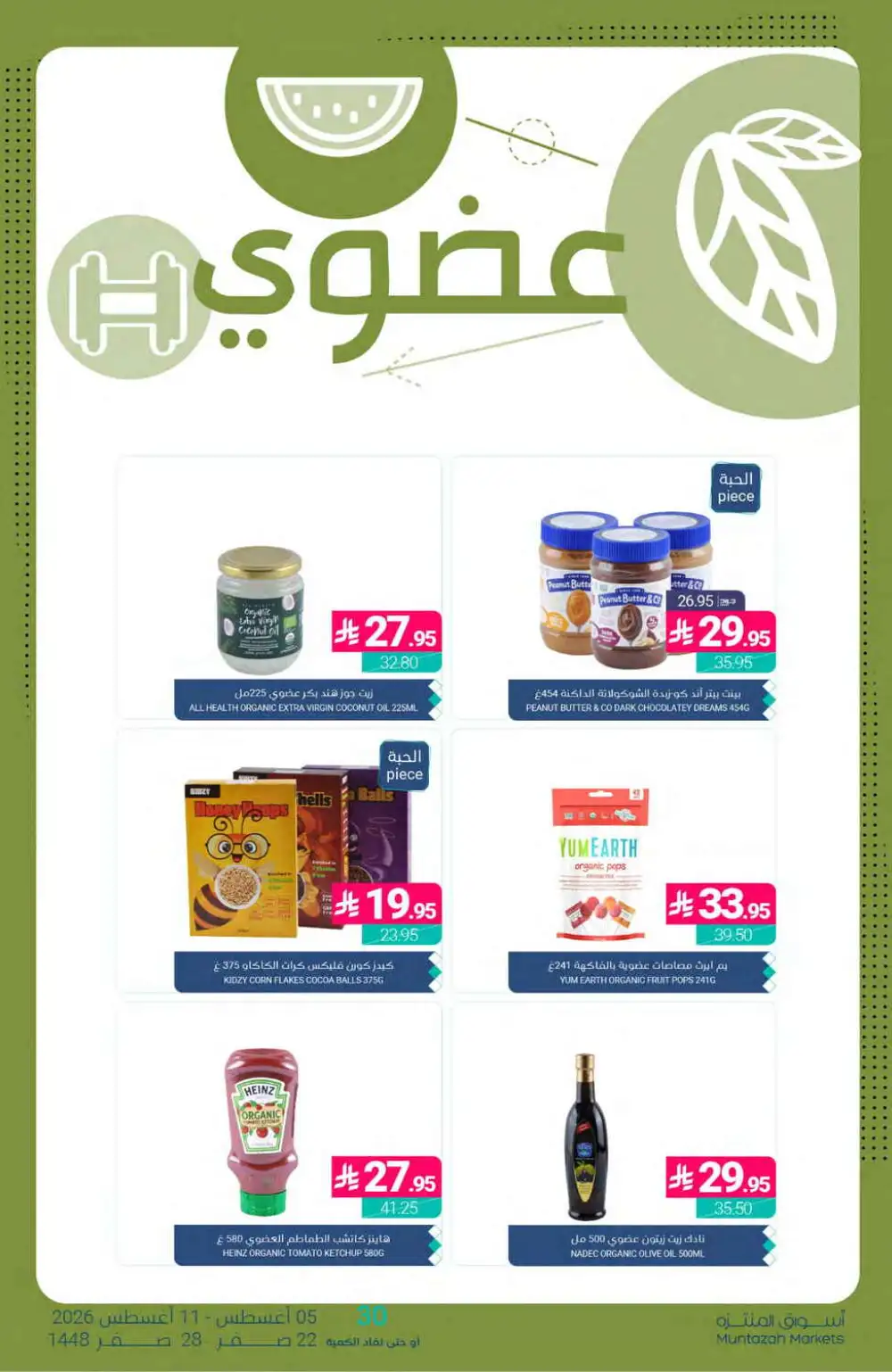 Muntazah Markets Offers Today | Grocery Deals page 31