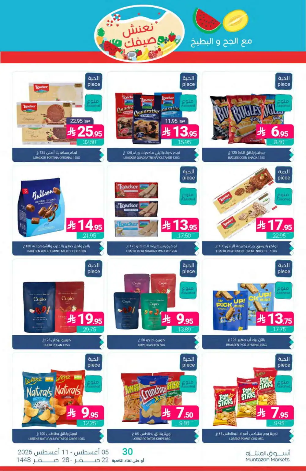 Muntazah Markets Offers Today | Grocery Deals page 32