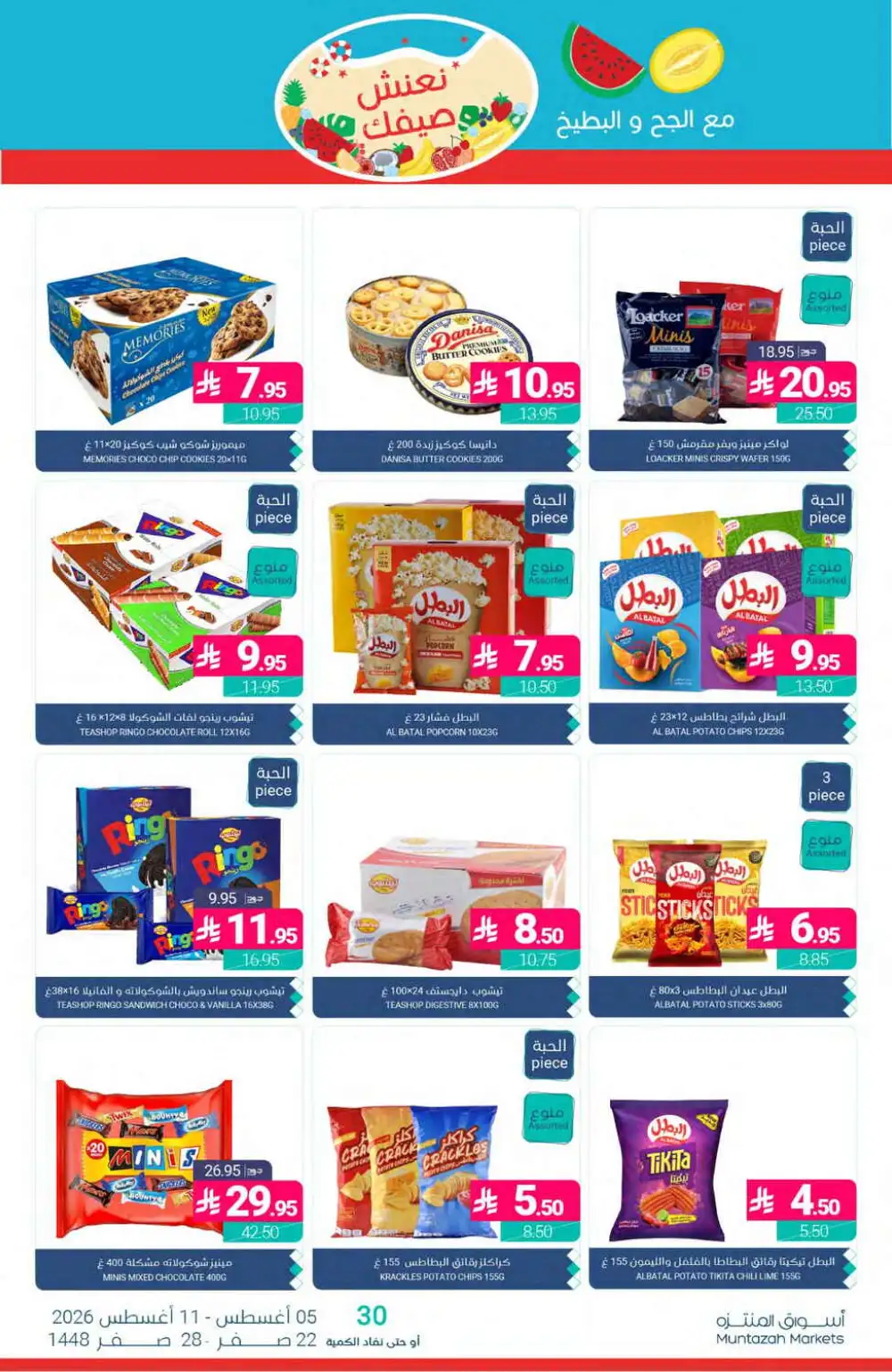 Muntazah Markets Offers Today | Grocery Deals page 33
