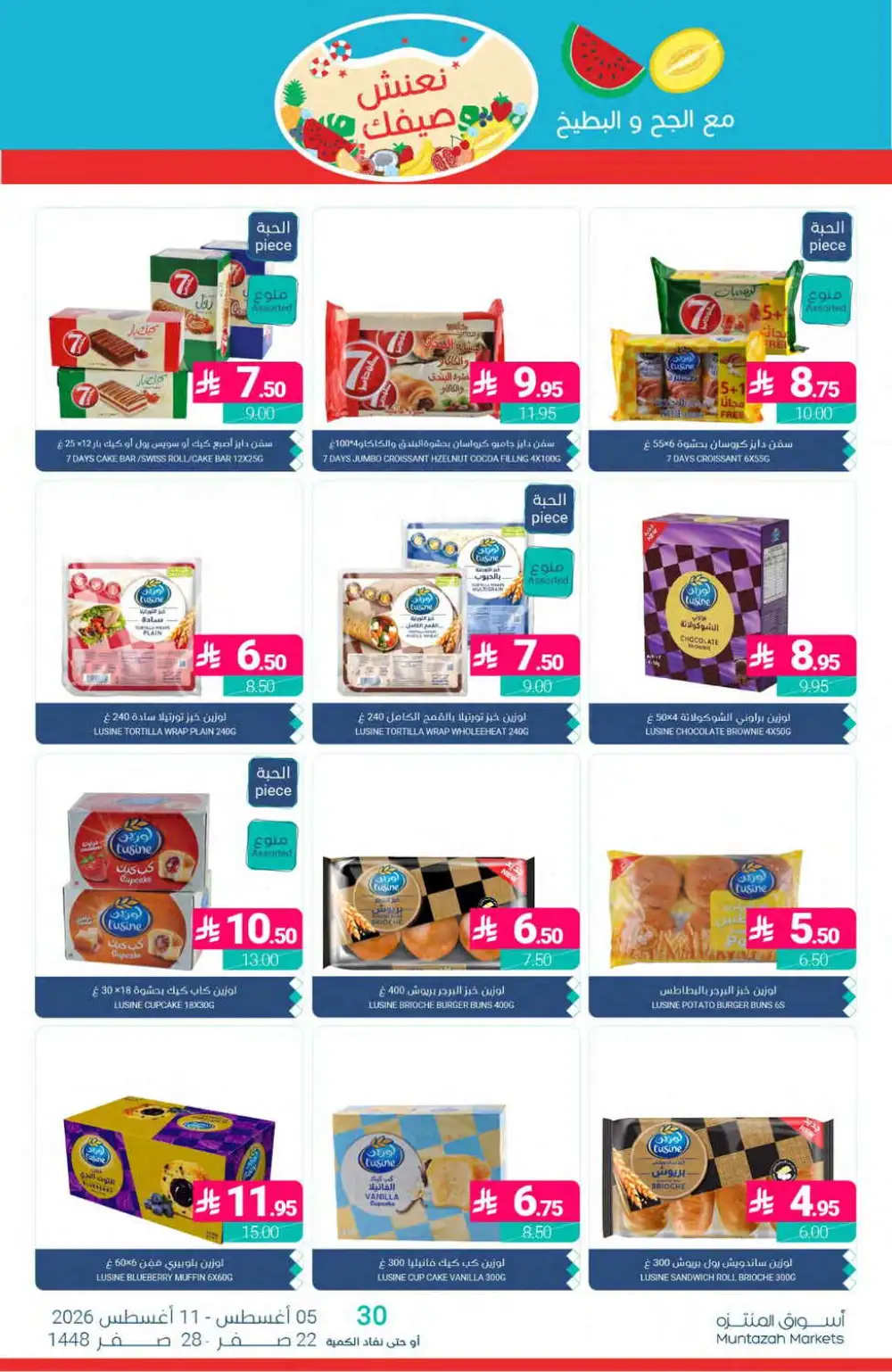 Muntazah Markets Offers Today | Grocery Deals page 34