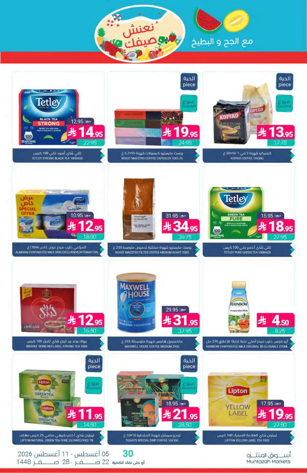 Muntazah Markets Offers Today | Grocery Deals page 35