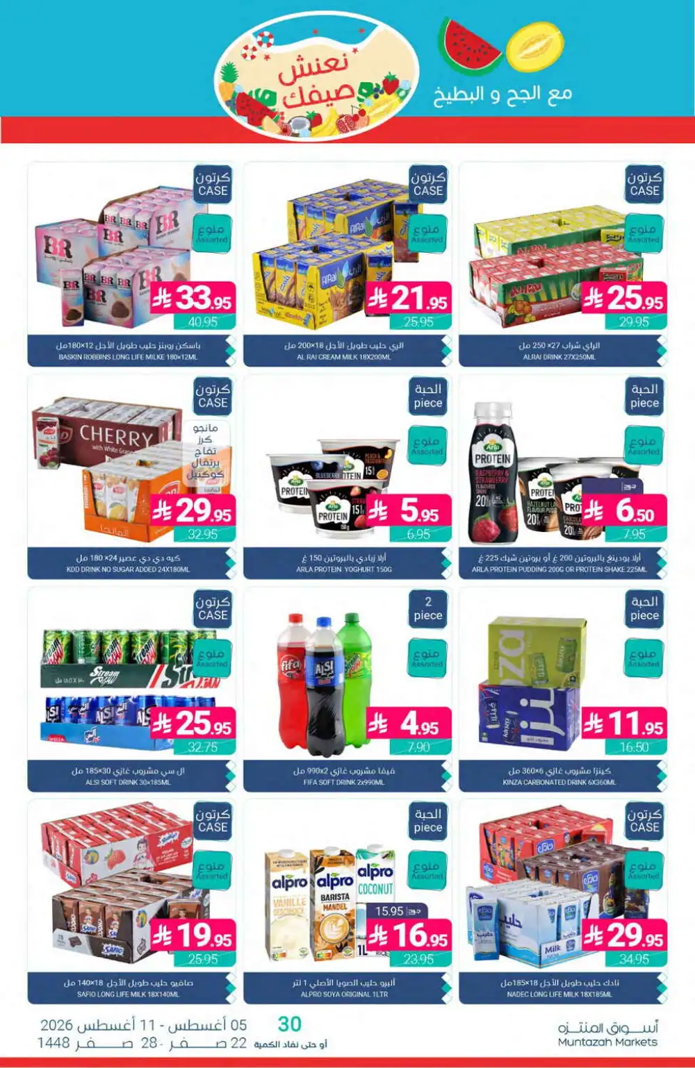 Muntazah Markets Offers Today | Grocery Deals page 36