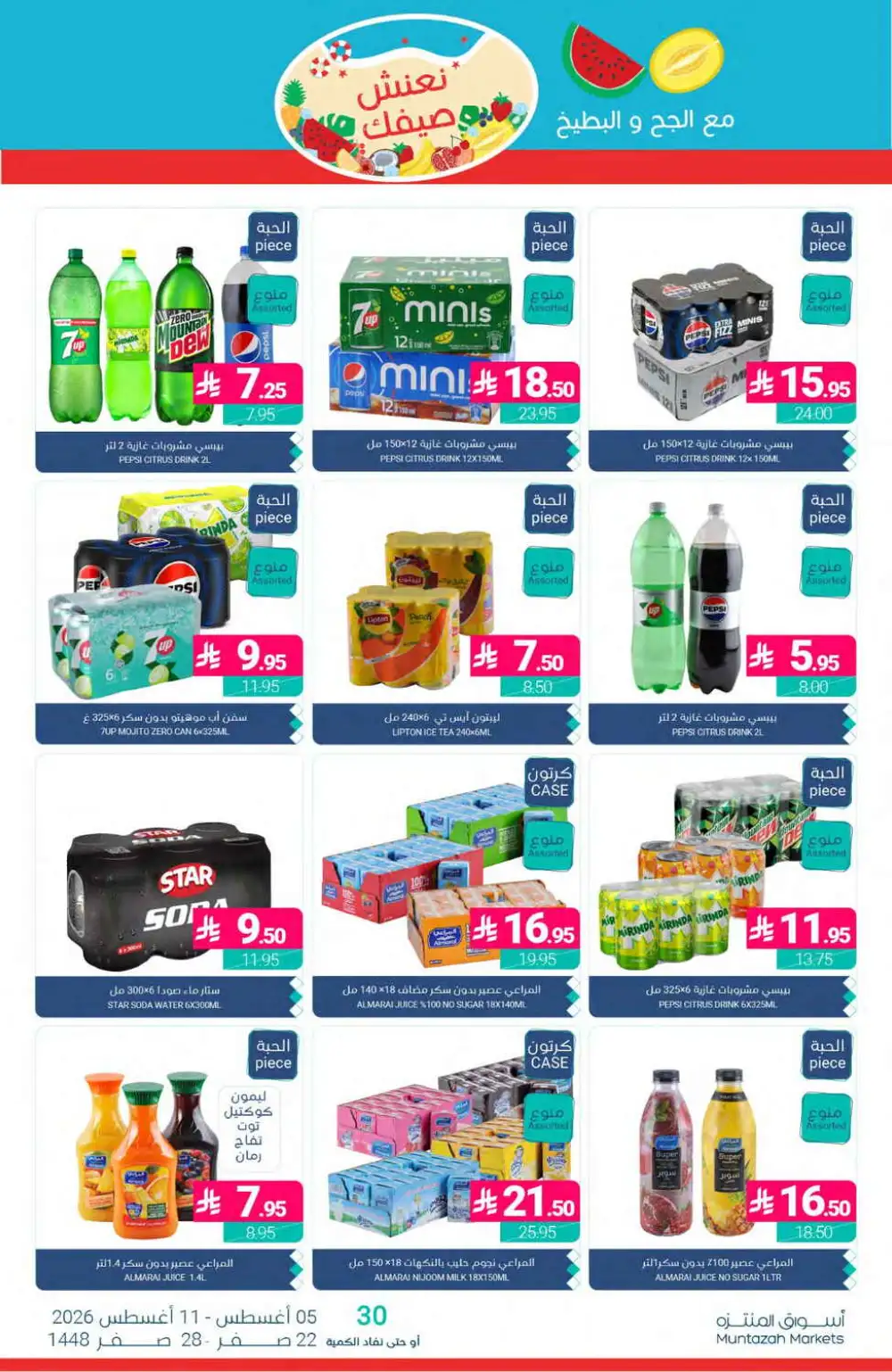 Muntazah Markets Offers Today | Grocery Deals page 37
