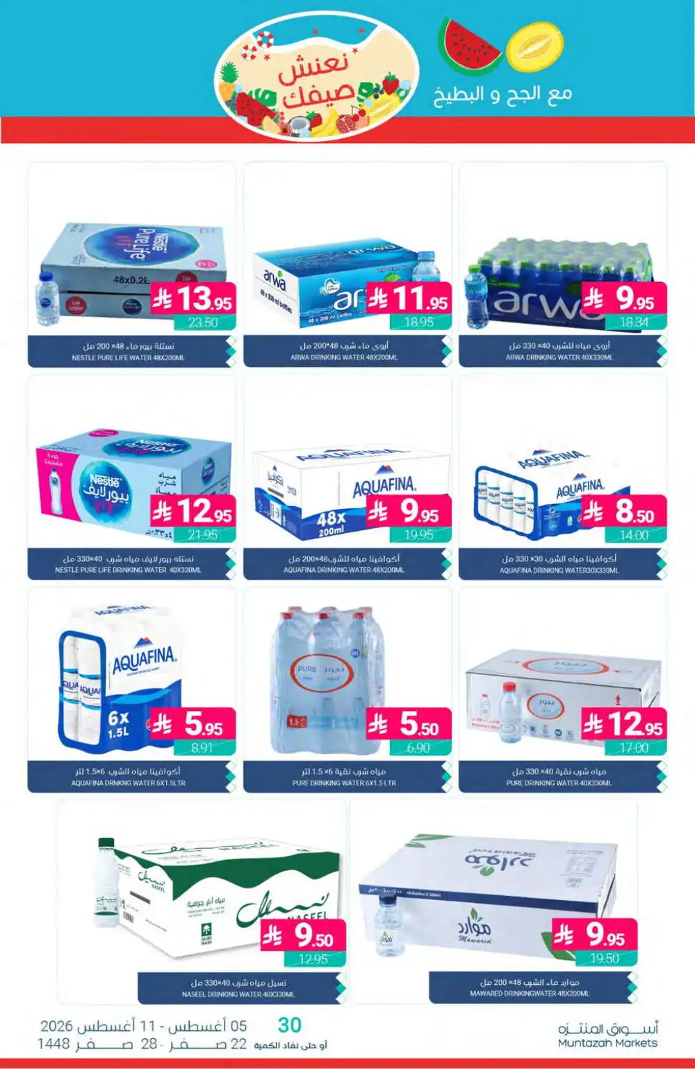 Muntazah Markets Offers Today | Grocery Deals page 38