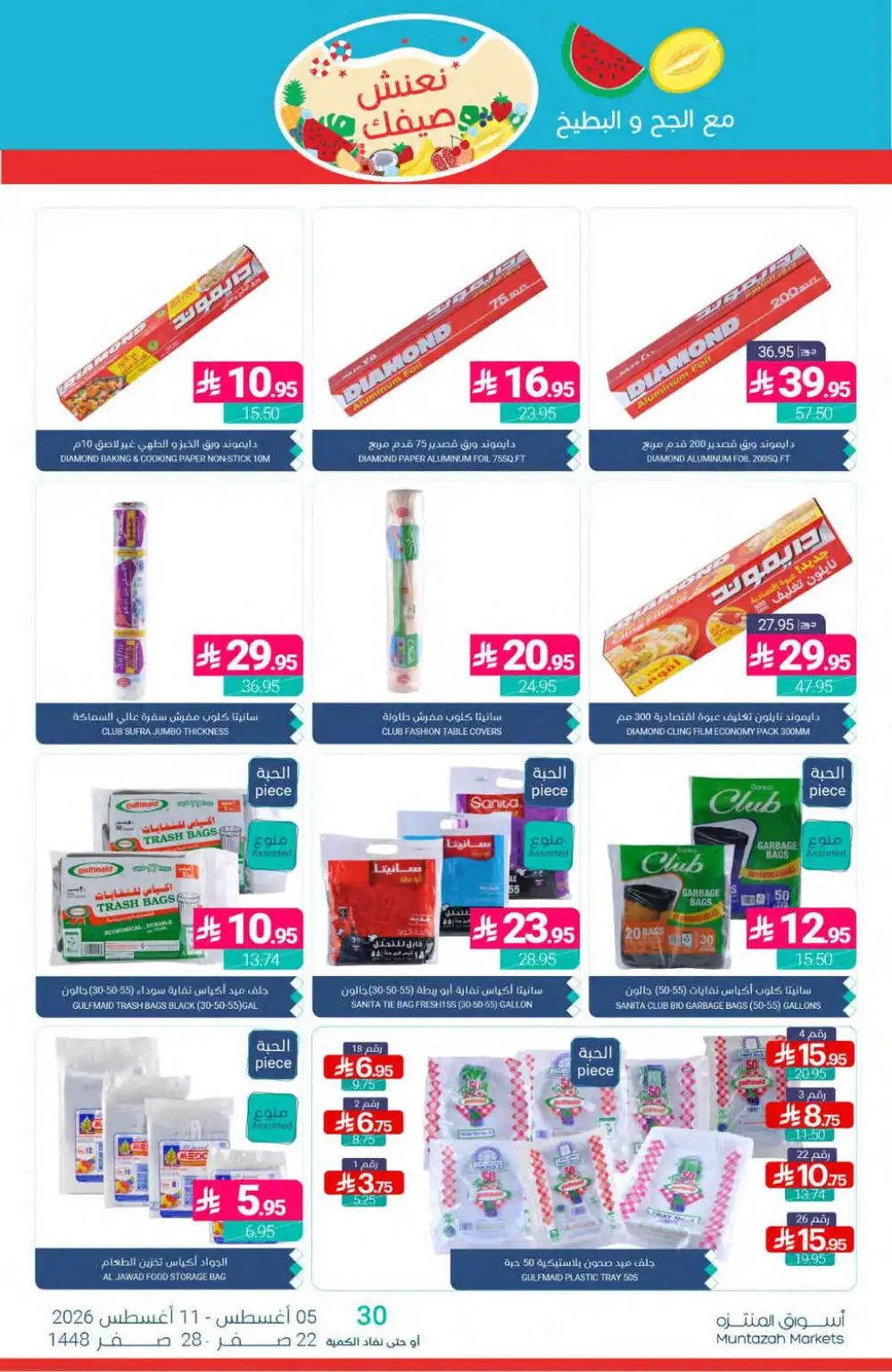 Muntazah Markets Offers Today | Grocery Deals page 39