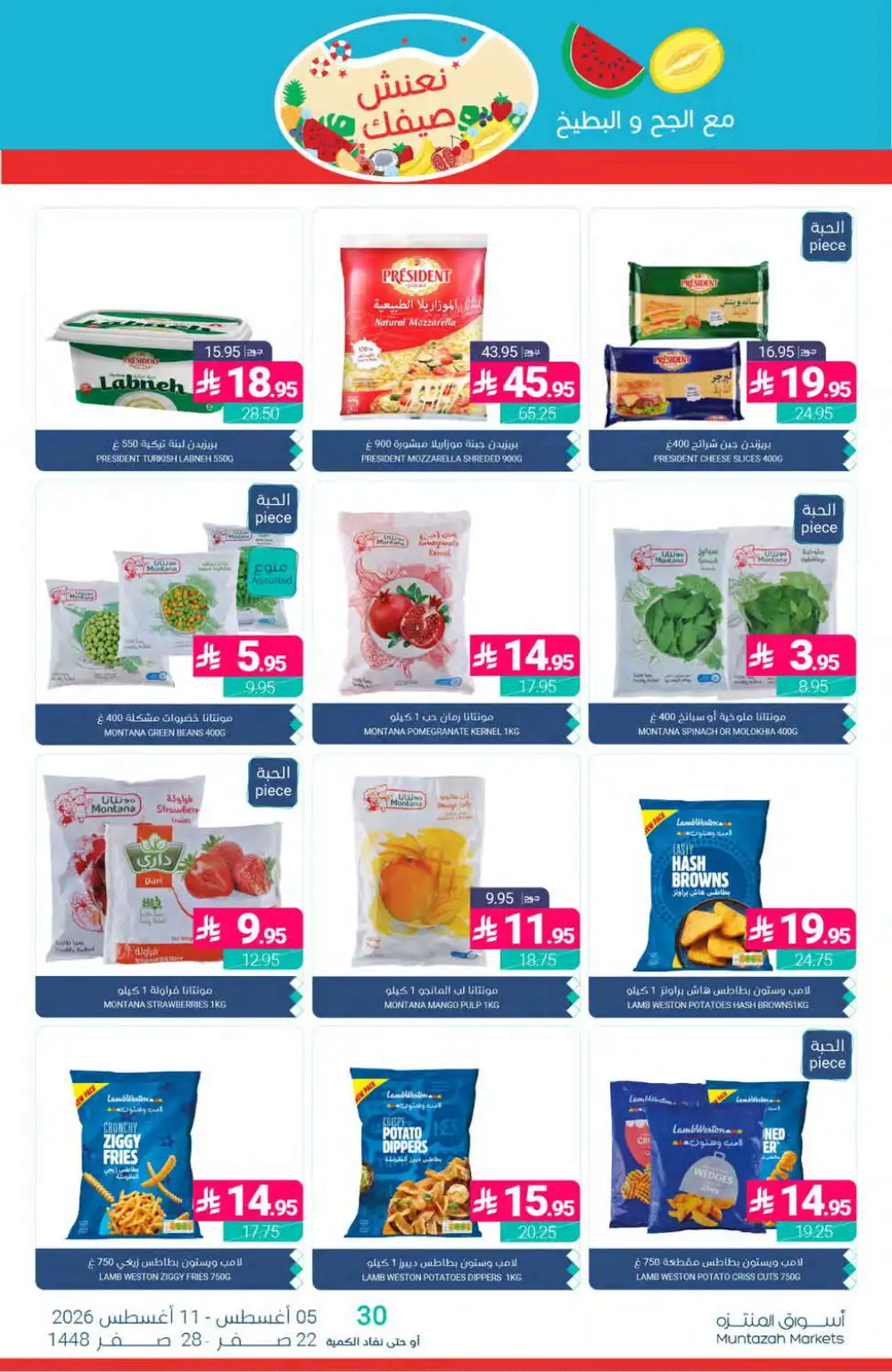 Muntazah Markets Offers Today | Grocery Deals page 13