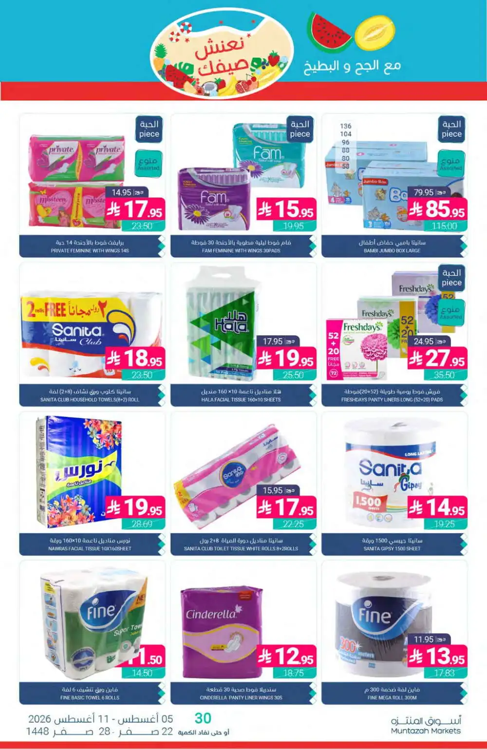 Muntazah Markets Offers Today | Grocery Deals page 41