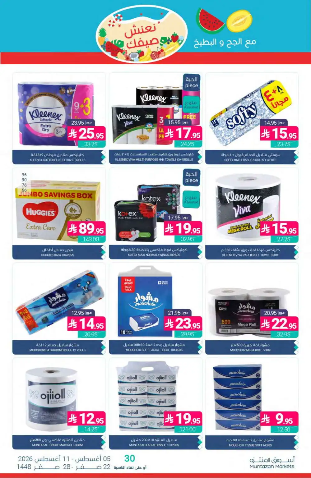 Muntazah Markets Offers Today | Grocery Deals page 42