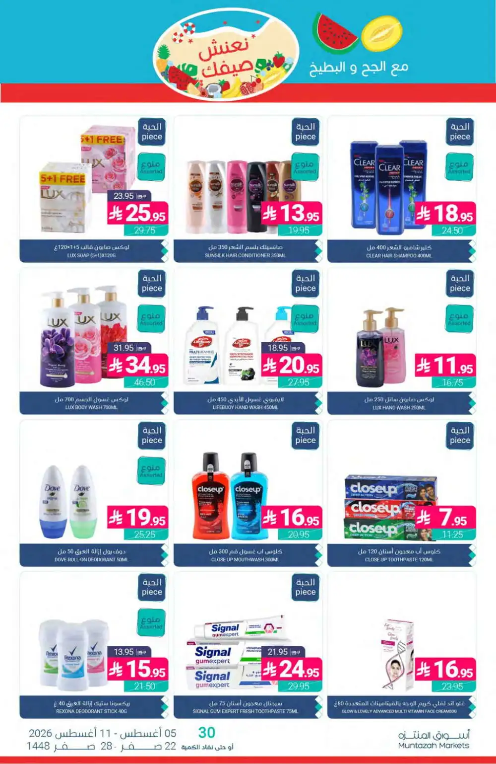 Muntazah Markets Offers Today | Grocery Deals page 43
