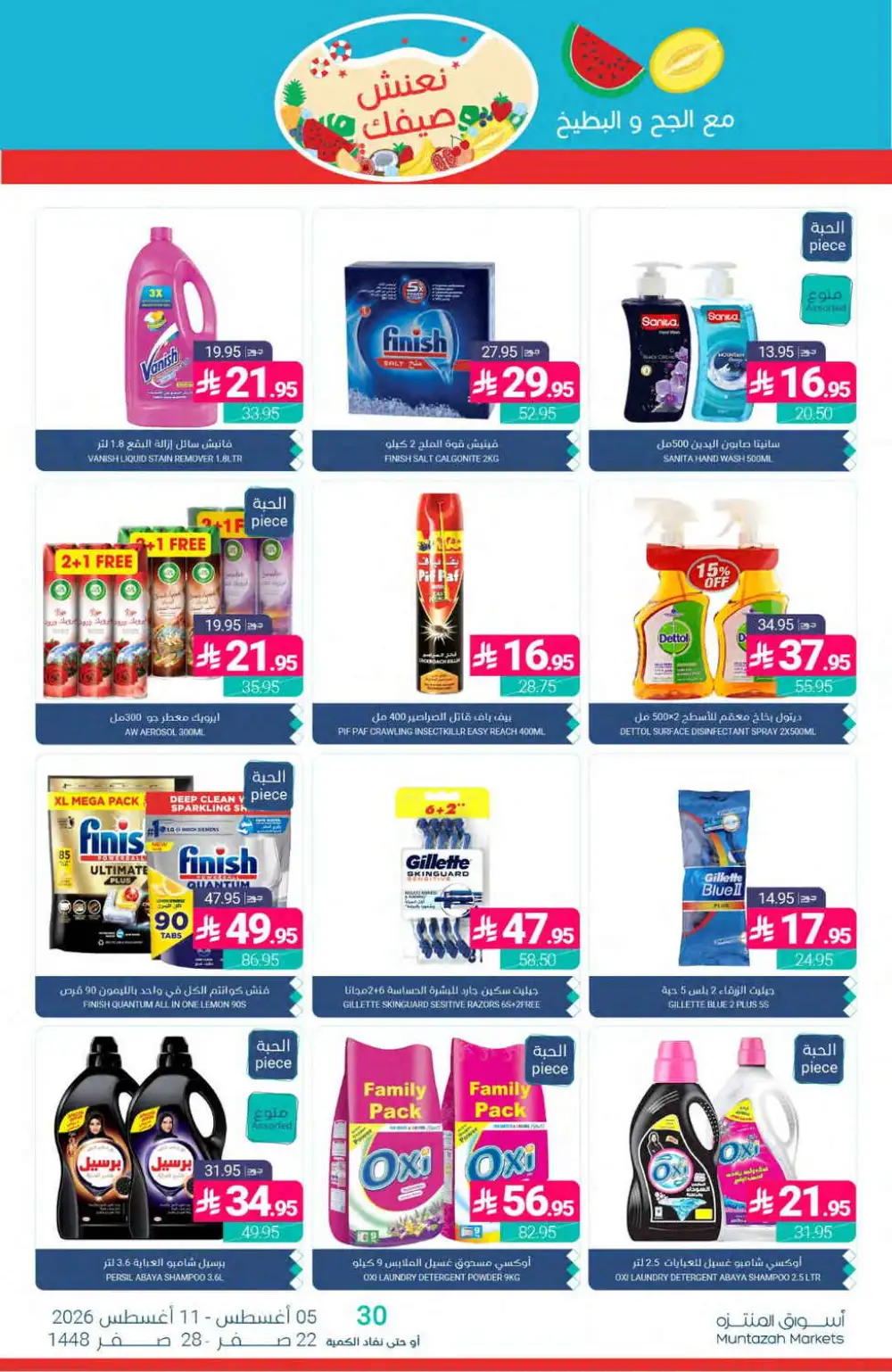 Muntazah Markets Offers Today | Grocery Deals page 44