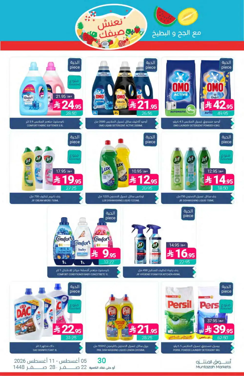 Muntazah Markets Offers Today | Grocery Deals page 45