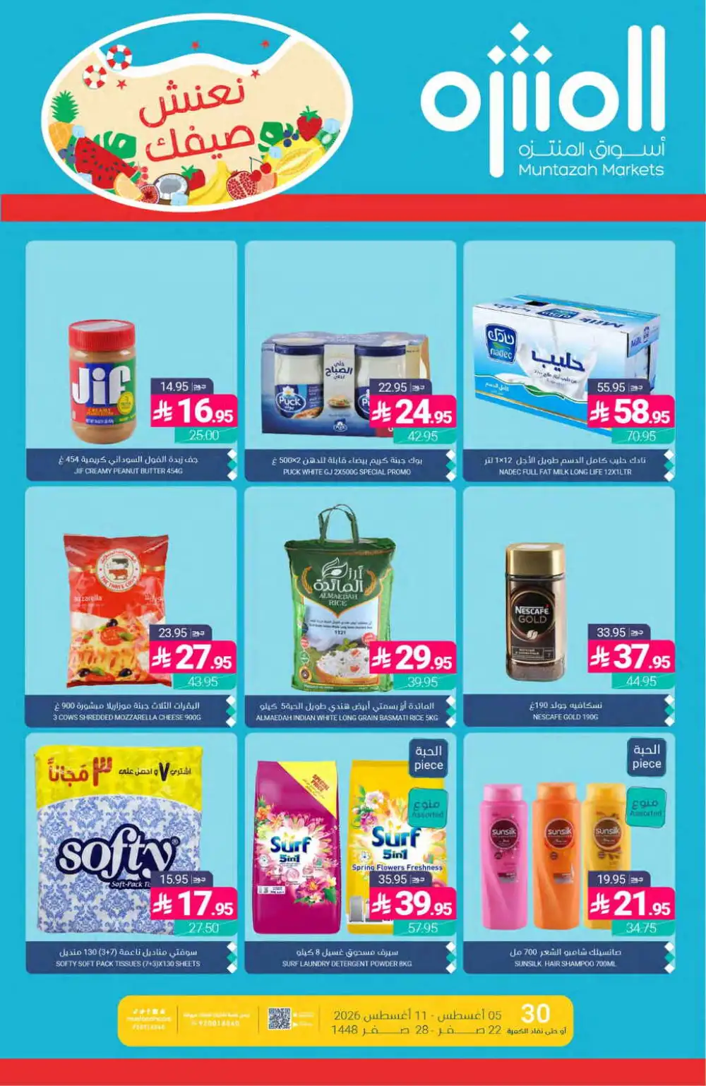 Muntazah Markets Offers Today | Grocery Deals page 1
