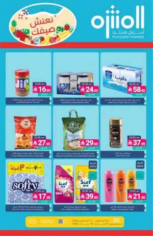 Muntazah Markets Offers Today | Grocery Deals flyer cover