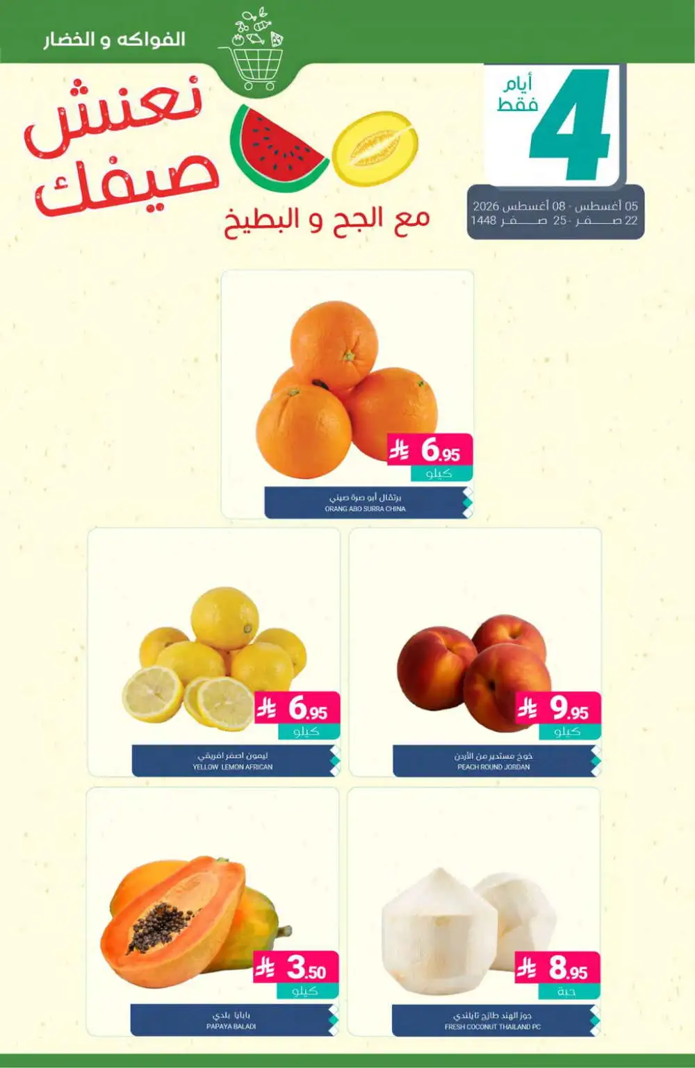 Muntazah Markets Offers Today | Grocery Deals page 3