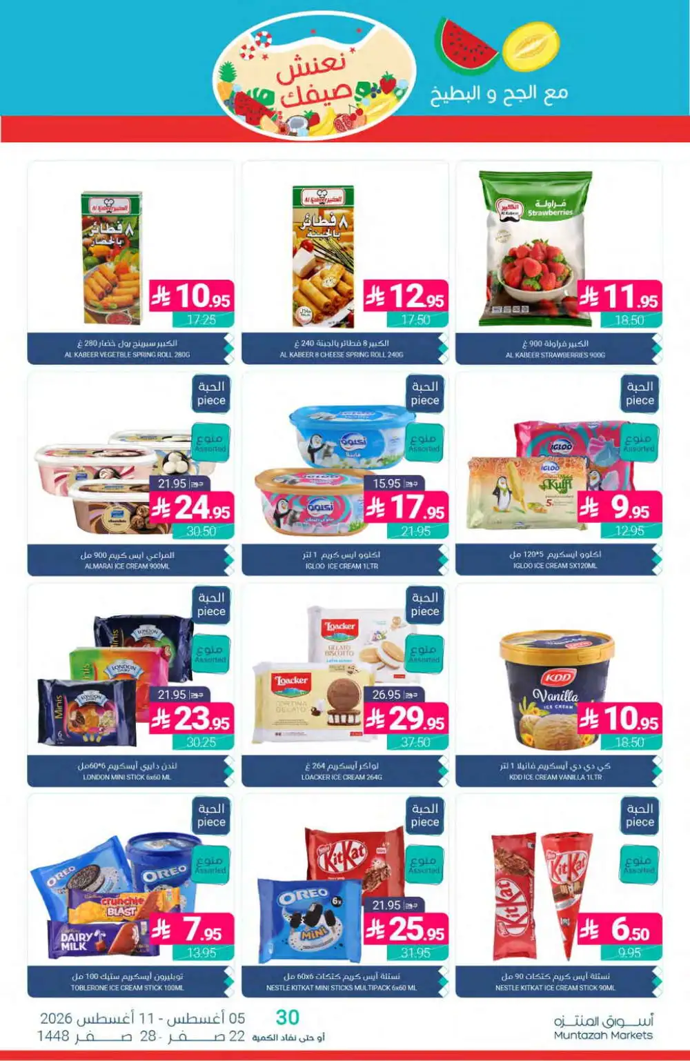 Muntazah Markets Offers Today | Grocery Deals page 14