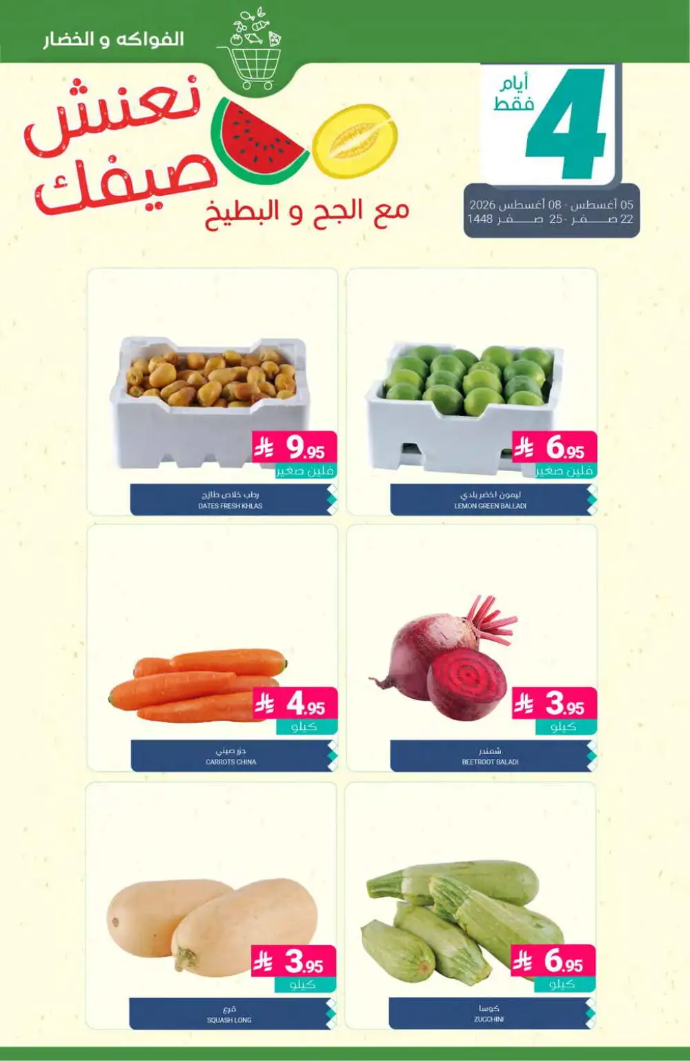 Muntazah Markets Offers Today | Grocery Deals page 5