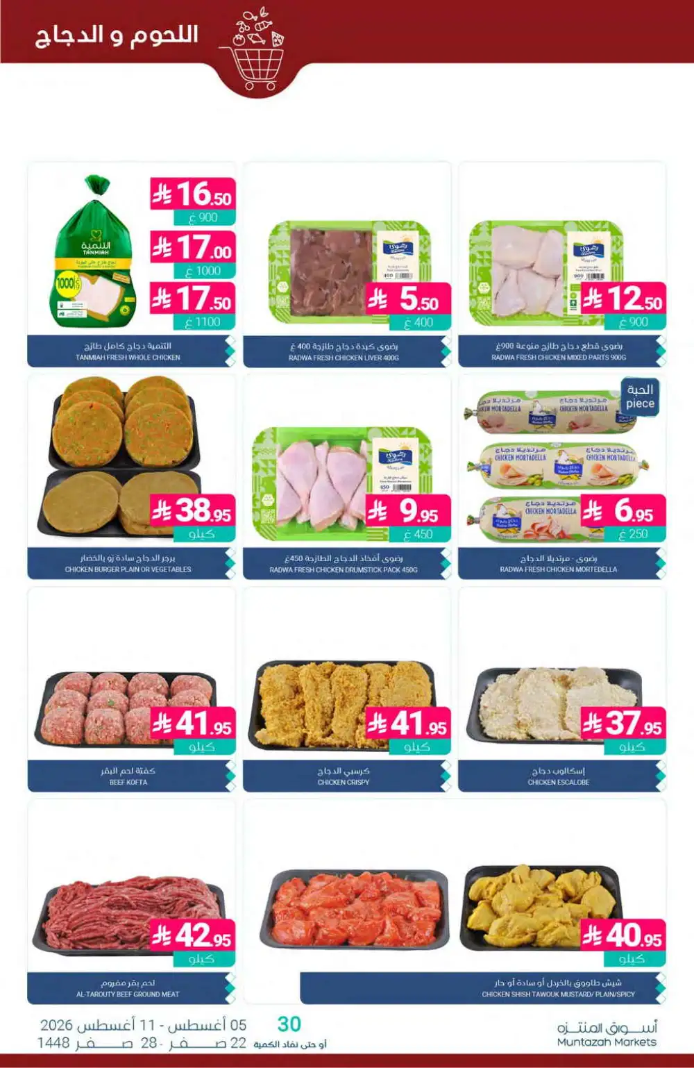 Muntazah Markets Offers Today | Grocery Deals page 6