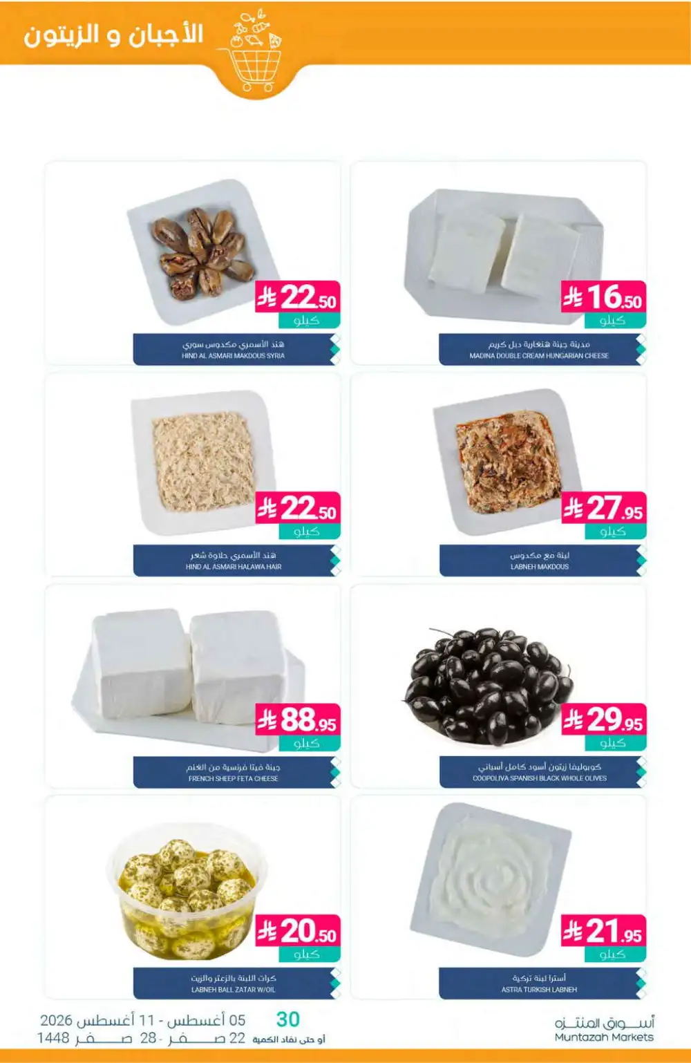 Muntazah Markets Offers Today | Grocery Deals page 7