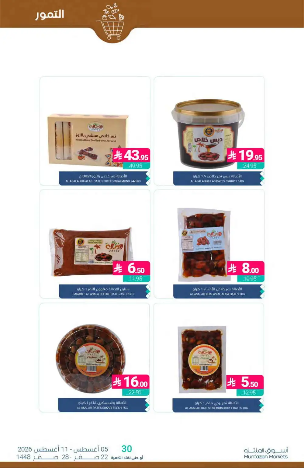 Muntazah Markets Offers Today | Grocery Deals page 8