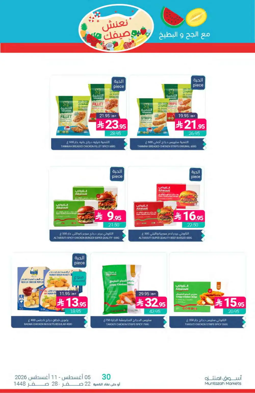 Muntazah Markets Offers Today | Grocery Deals page 15