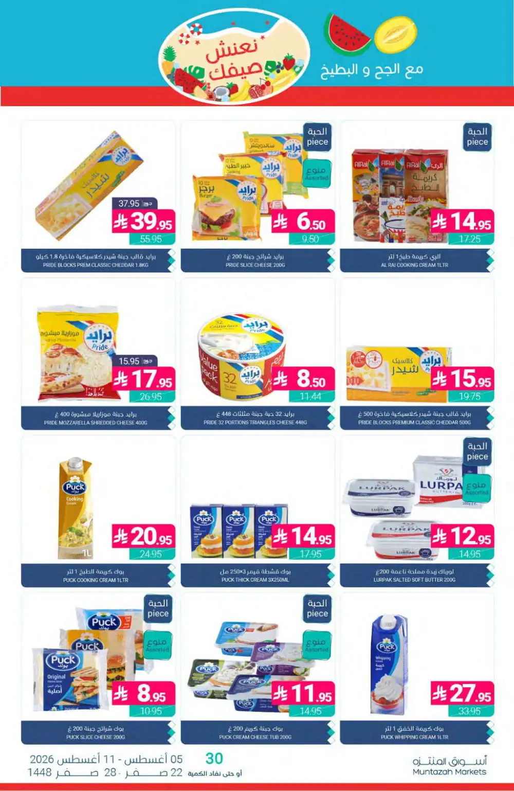 Muntazah Markets Offers Today | Grocery Deals page 16