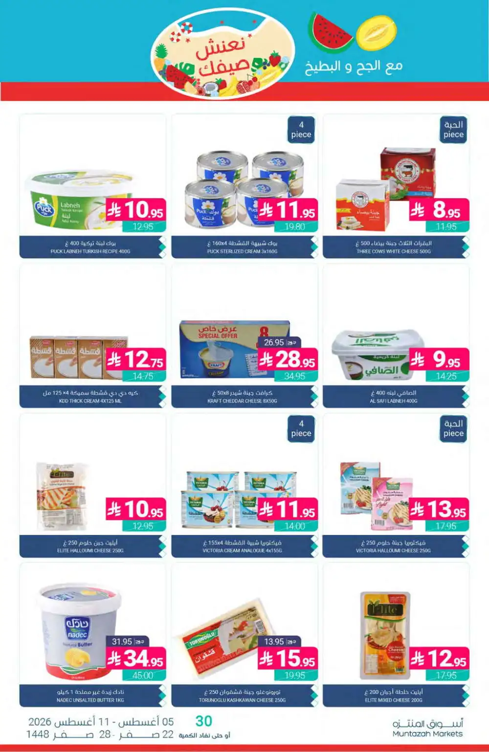 Muntazah Markets Offers Today | Grocery Deals page 17