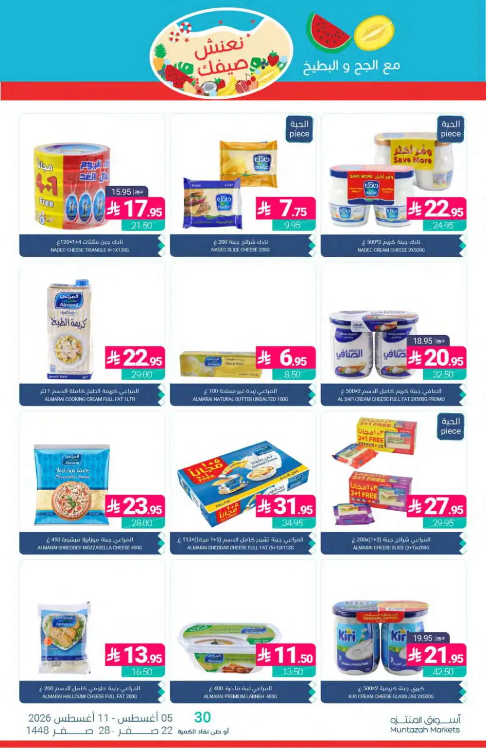 Muntazah Markets Offers Today | Grocery Deals page 18
