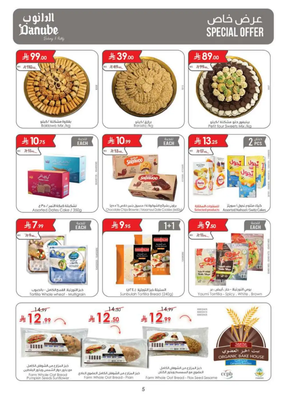 Danube Offers Today | School Essentials & Electronics page 5