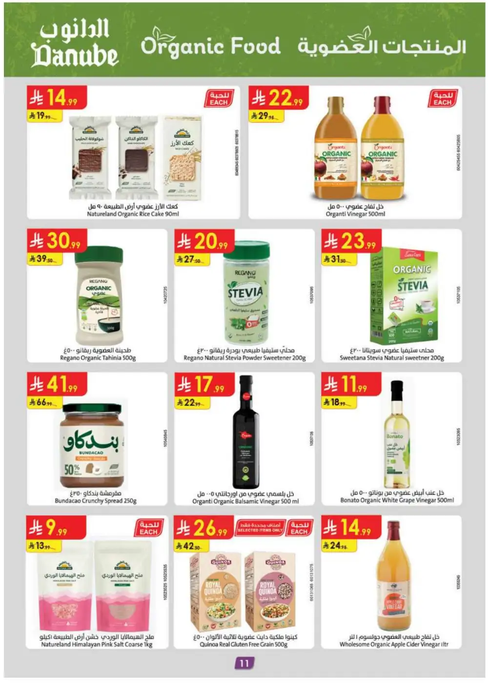 Danube Offers Today | School Essentials & Electronics page 12