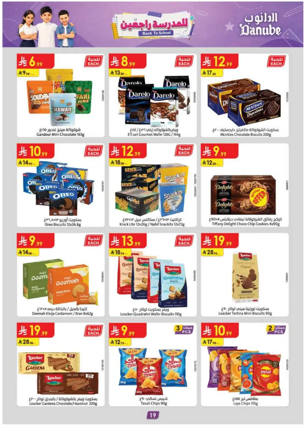 Danube Riyadh Offers Today | Back to School & Electronics page 20