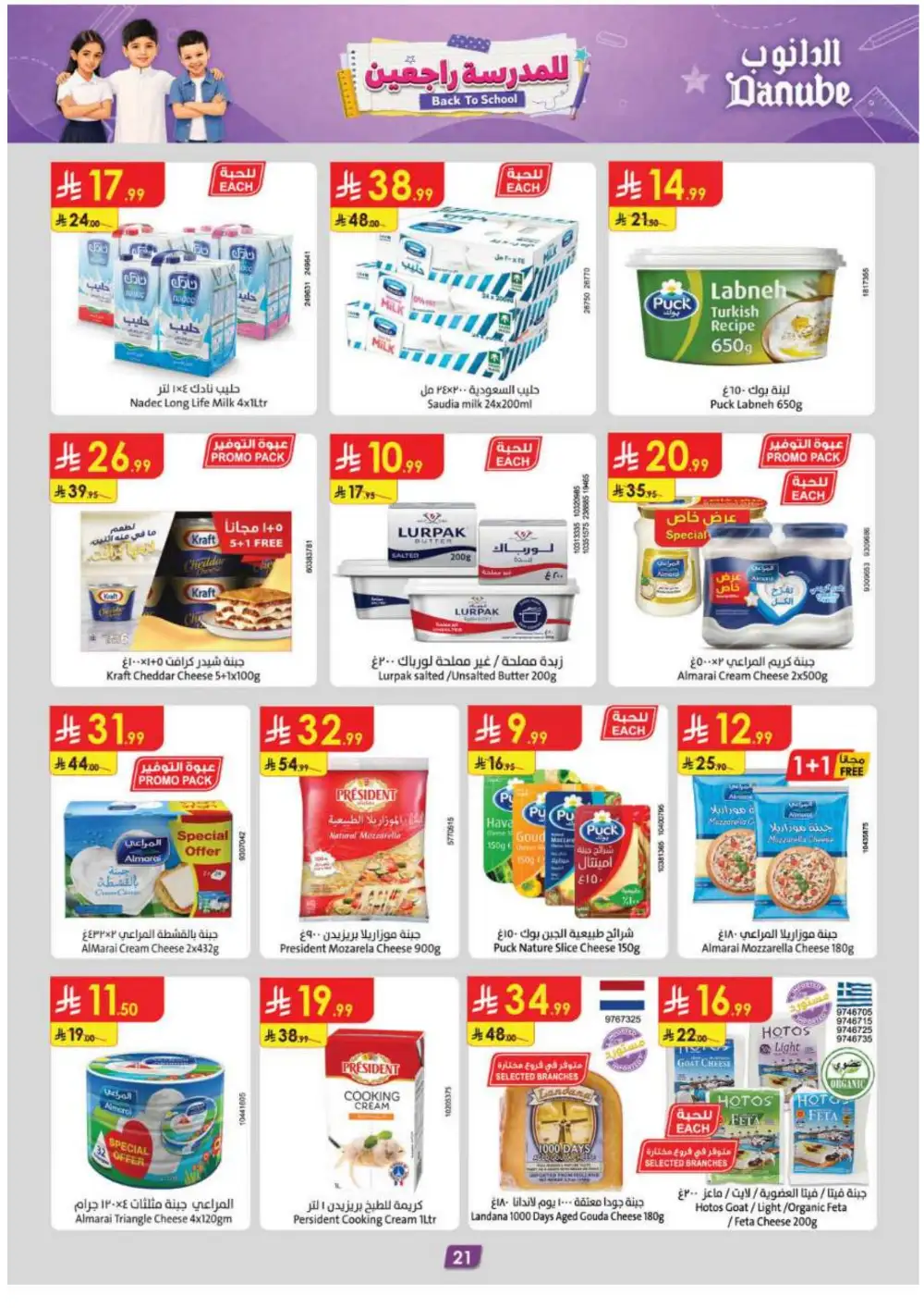 Danube Riyadh Offers Today | Back to School & Electronics page 22