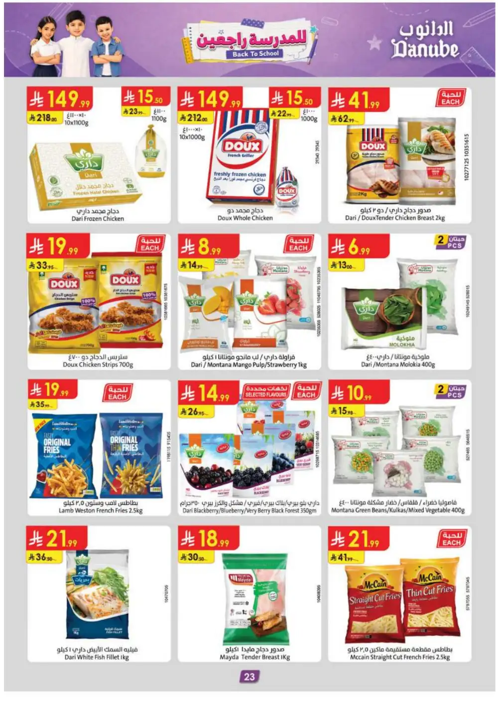 Danube Riyadh Offers Today | Back to School & Electronics page 24