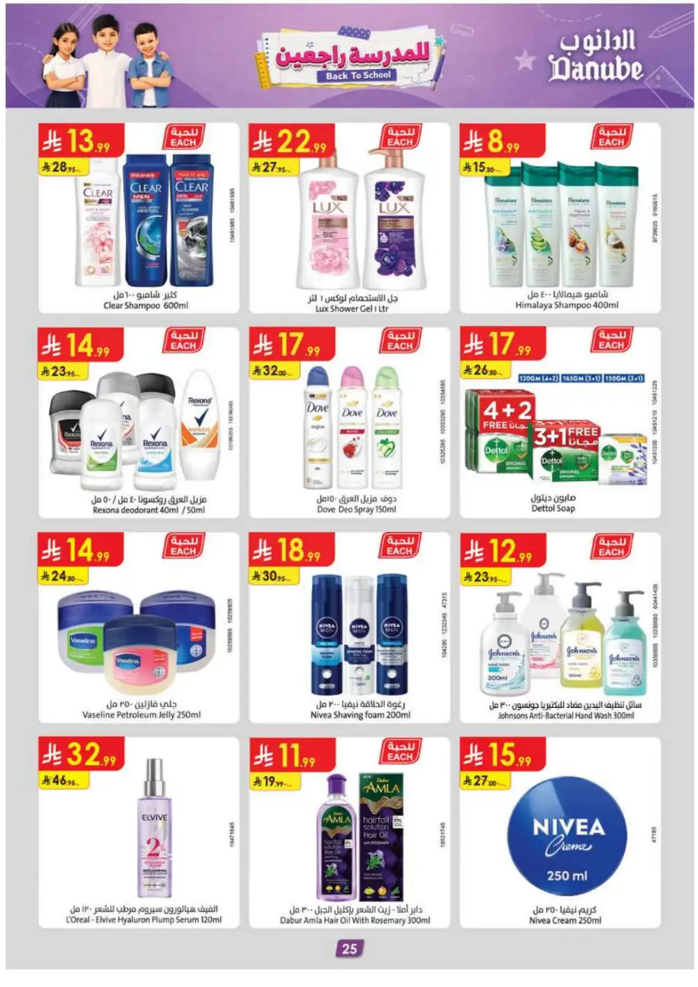 Danube Riyadh Offers Today | Back to School & Electronics page 26