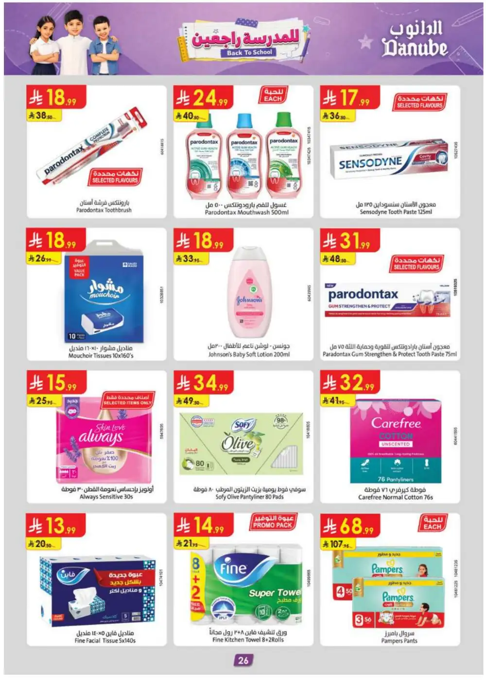 Danube Riyadh Offers Today | Back to School & Electronics page 27