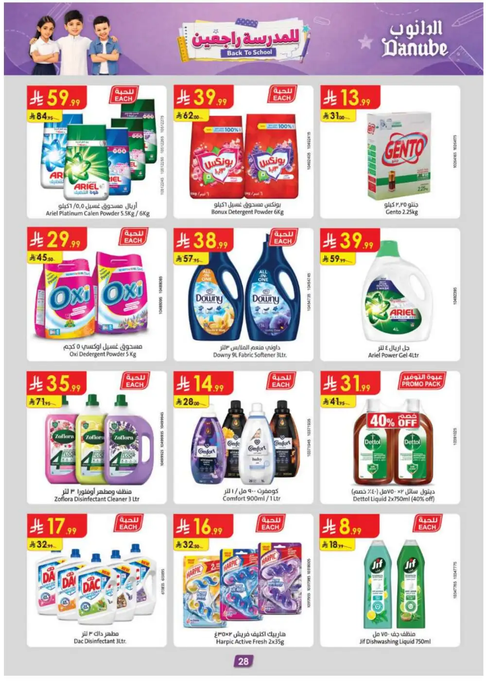 Danube Riyadh Offers Today | Back to School & Electronics page 29