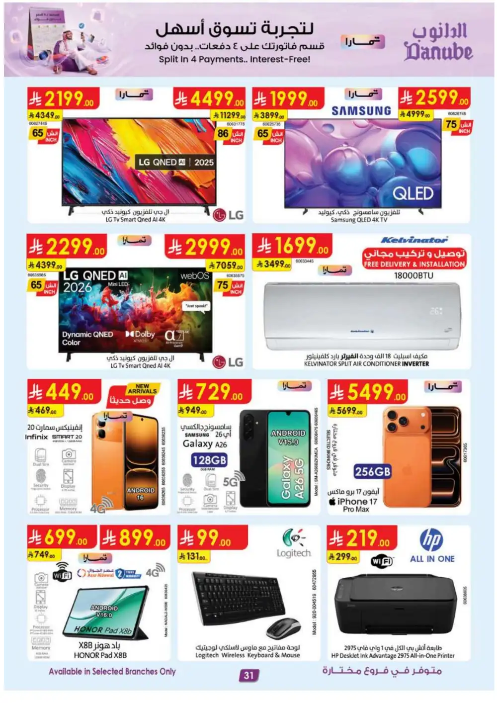Danube Riyadh Offers Today | Back to School & Electronics page 32