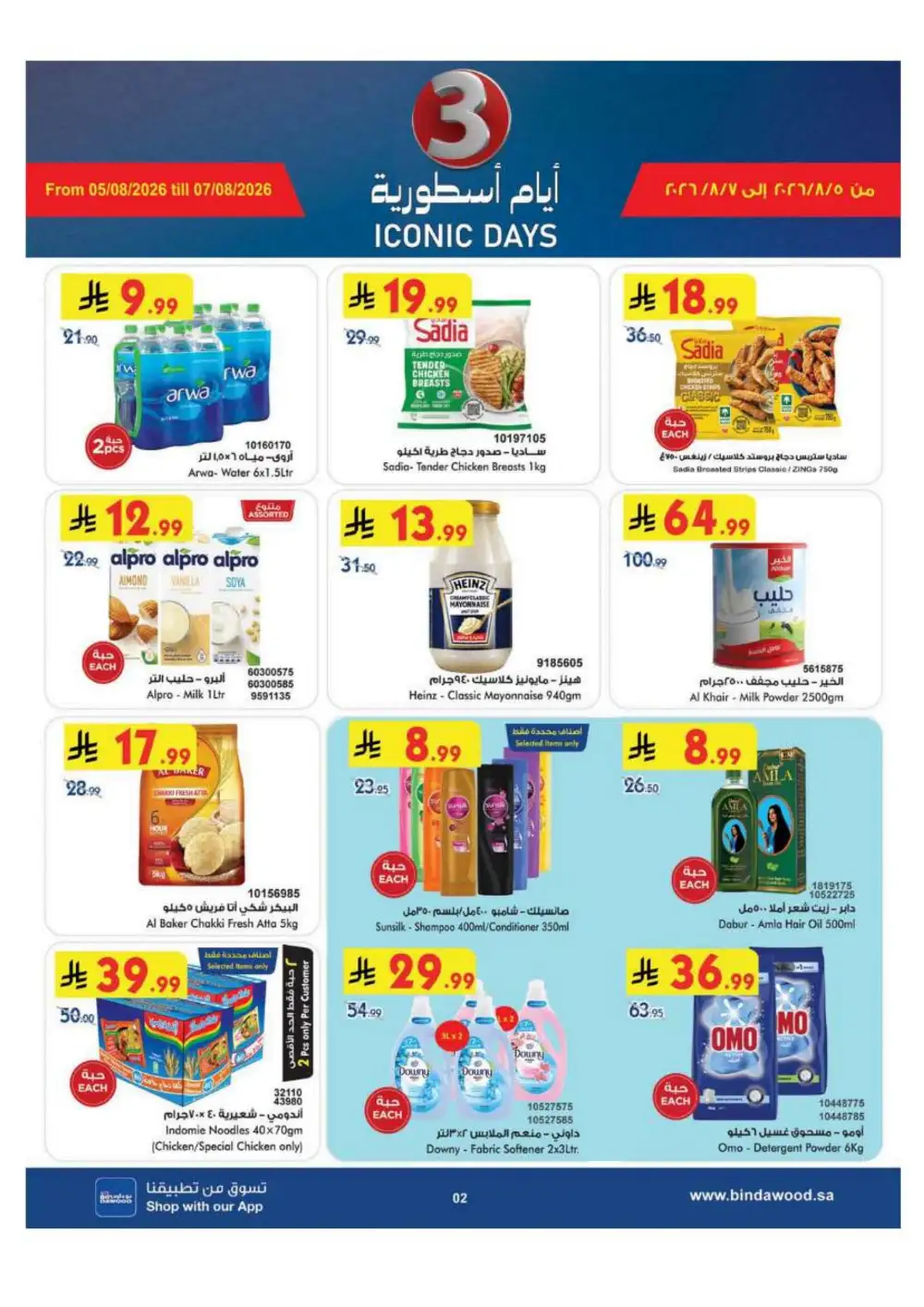BinDawood Saudi Arabia Offers Today | Back to School page 2