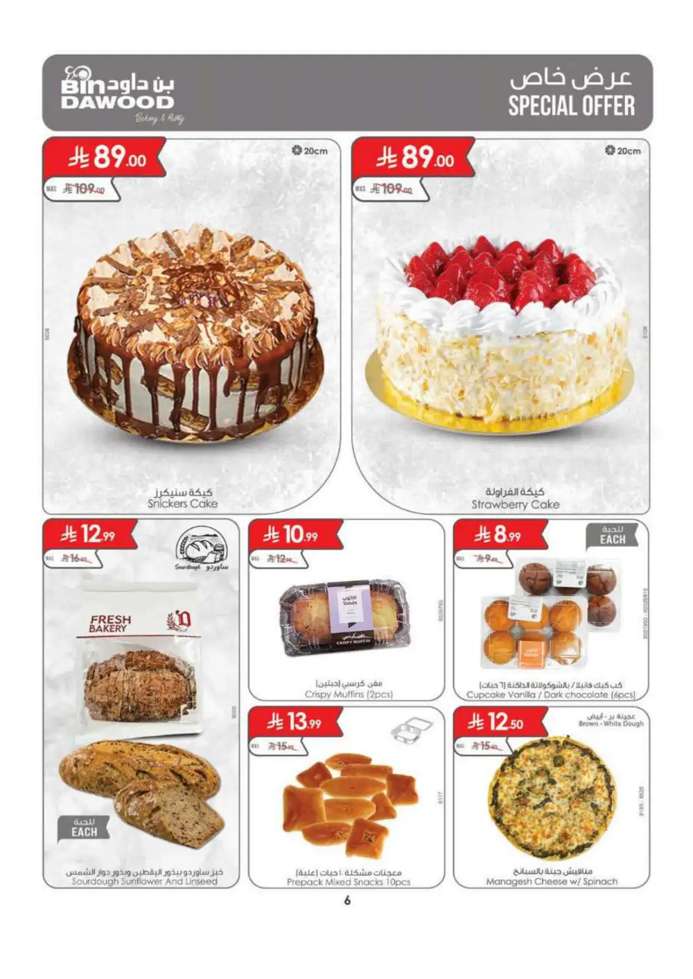 BinDawood Saudi Arabia Offers Today | Back to School page 6