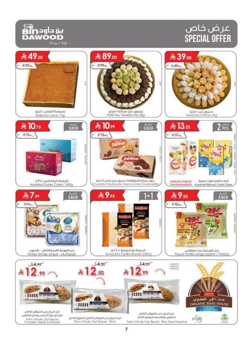 BinDawood Saudi Arabia Offers Today | Back to School page 7